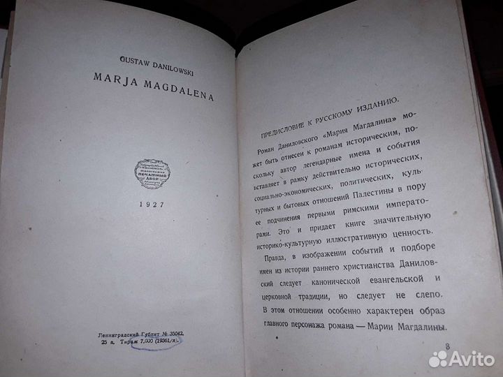 Даниловский Густав. Мария Магдалина. 1927 г