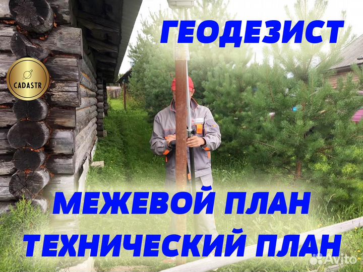 Кадастровый инженер