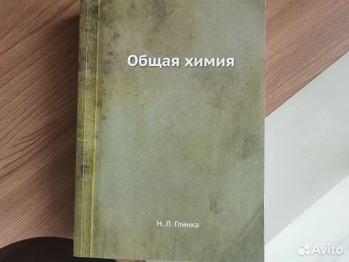 Глинка общая химия