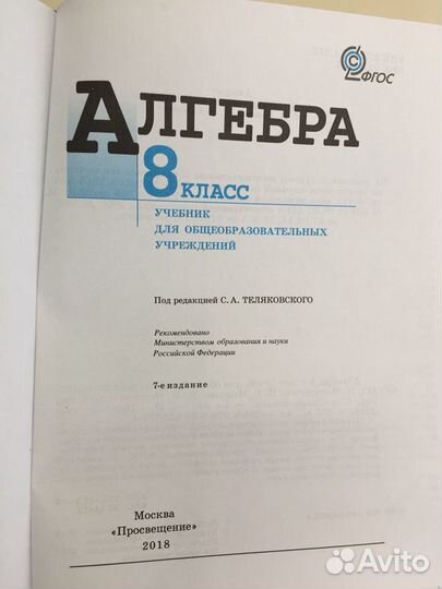 Учебник по алгебре для 8 класса новый