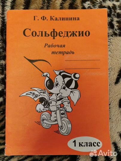 Сольфеджио 1 и 2 кл