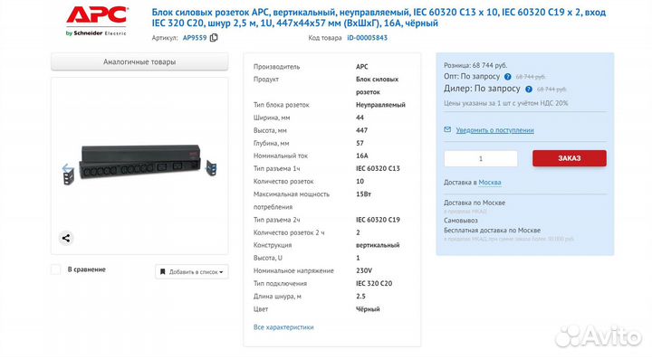 Распределитель питания APC AP9559