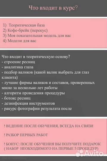 Обучение Ламинирование ресниц