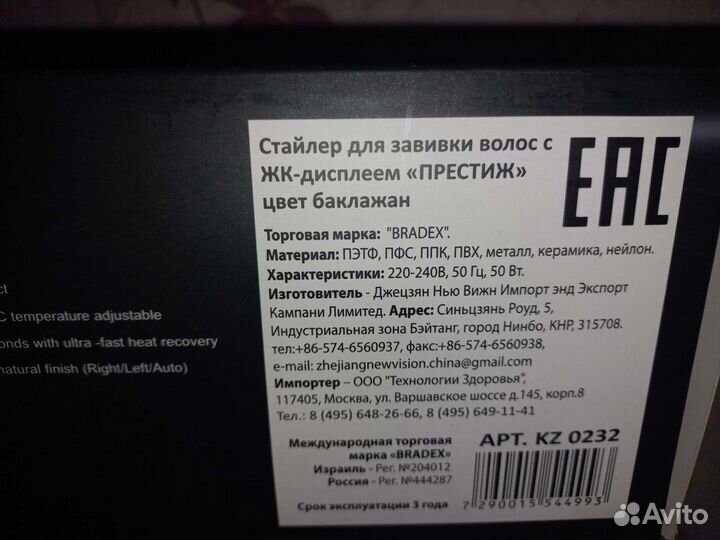 Щипцы для завивки волос