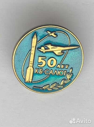 Знак 50 лет кб Салют