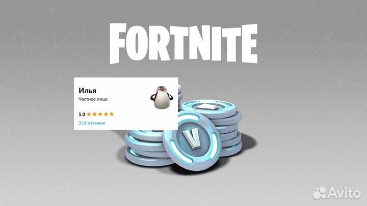 V-Bucks Код Fortnite