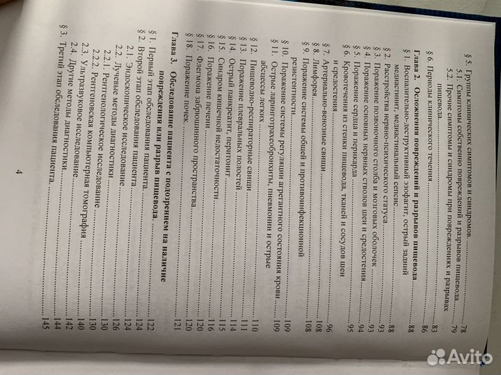 Учебное пособие «Повреждения и разрывы пищевода»