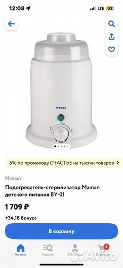 Подогреватель для бутылочек maman