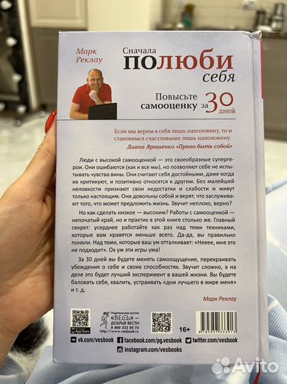 Книга Сначала полюби себя Марк Реклау