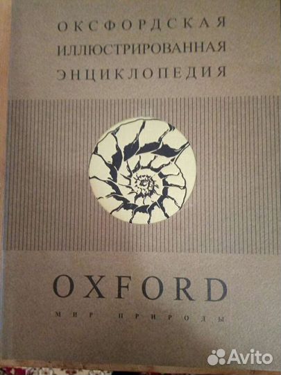 Оксфордская энциклопедия 2-ой и 7-ой тома