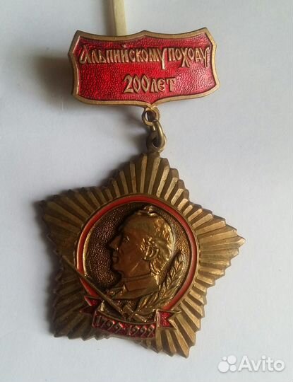 Медаль Юрия Долгорукого. 800 летия Москвы