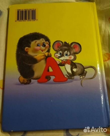 Детские книги Волшебная азбука