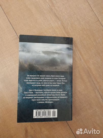 Книга Волкодав 