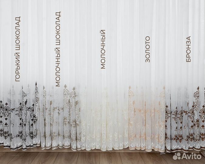 Тюль Флоренция