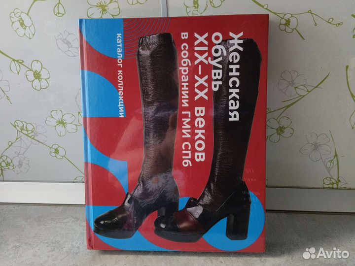 Каталог коллекции женской обуви 19-20 веков