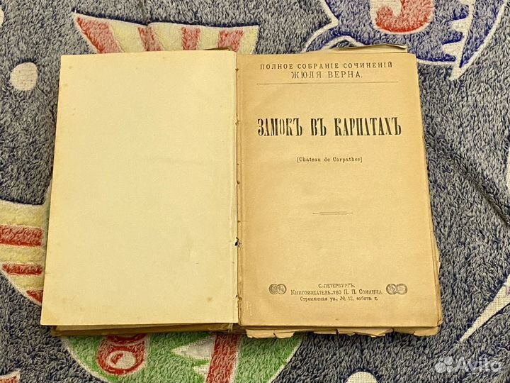 Антикварная книга Жюля Верна 1906