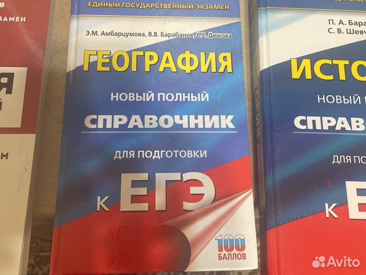 Справочник история, география, подготовка к егэ