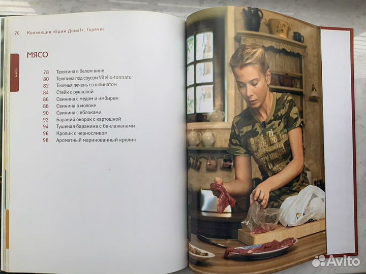 Юлия Высоцкая. Едим дома. Горячее