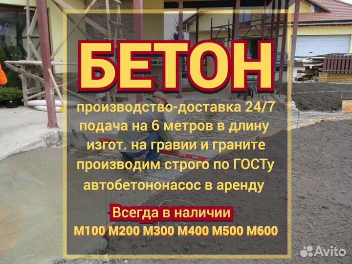 Бетон м300 крепкий