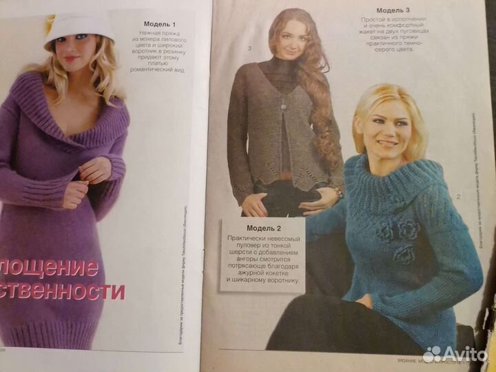 Журналы Вязание