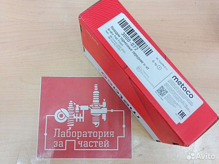 Колодки передние