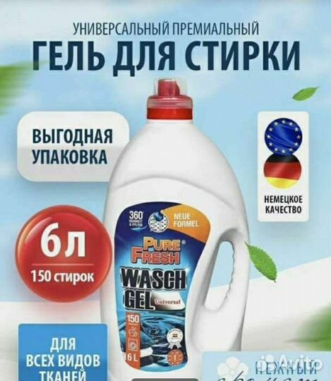 Гель для стирки