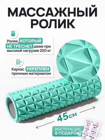 Массажный ролик