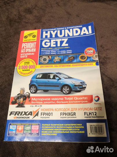 Книга для авто, ремонт без проблем