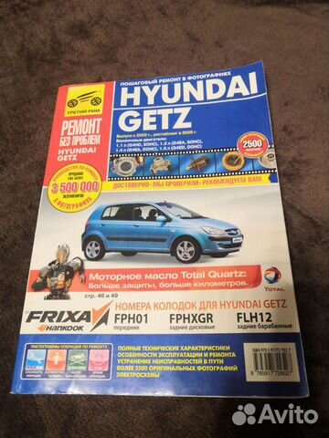 Книга для авто, ремонт без проблем