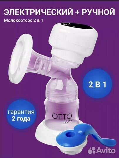 Молокоотсос 2в1