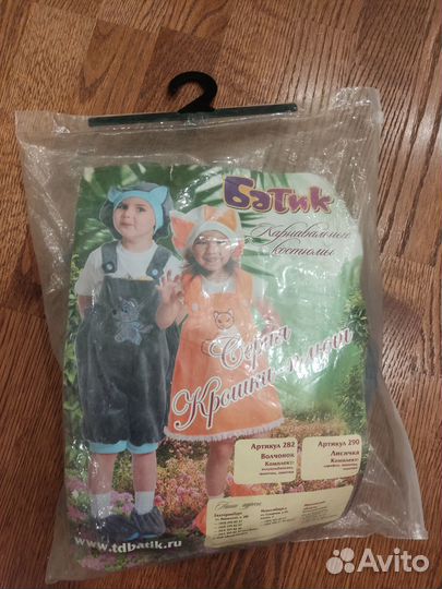 Детский карнавальный костюм - волк