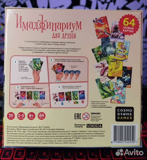 Имаджинариум для друзей (запечатанная)