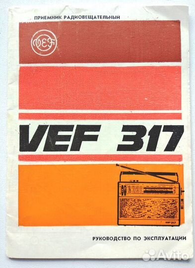 Радиоприемник СССР VEF-317
