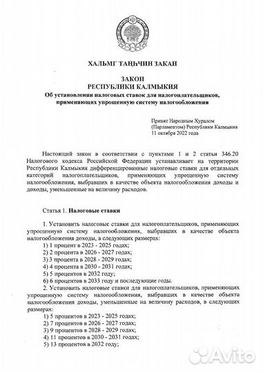 Усн 1 проц для ип ооо.регистрация в калмыкии