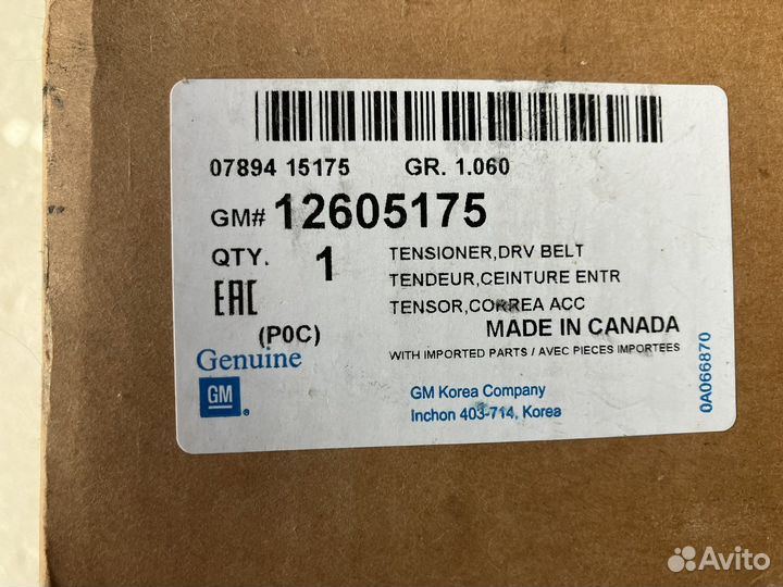 Натяжитель приводного ремня opel antara