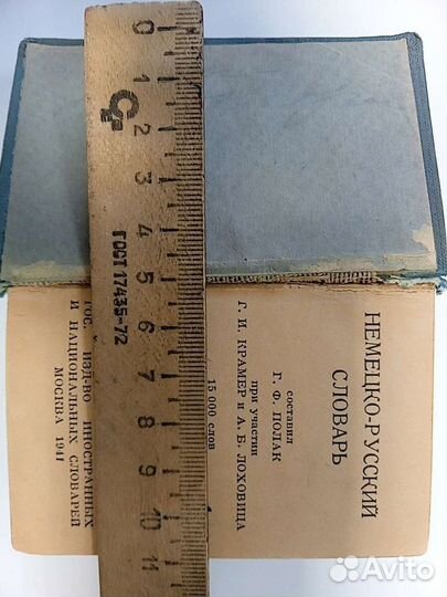 Словарь немецко-русский разведывательно-диверсионн