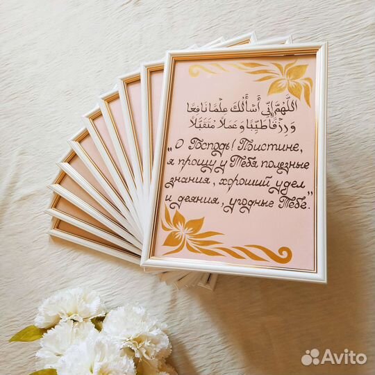 Картины с дуа