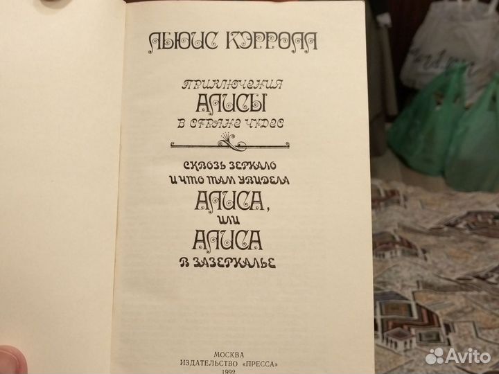 Алиса в стране судес