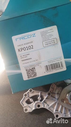 Водяной насос