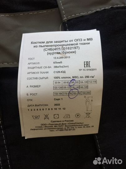 Костюм для защиты от опз и мв куртка и брюки