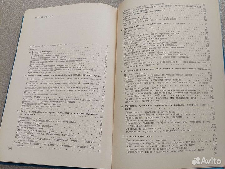 Нисбетт А. Студия радиовещания и звукозаписи Звук