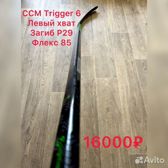 Клюшка хоккейная