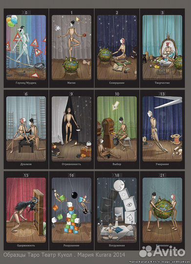 Карты taro кукол