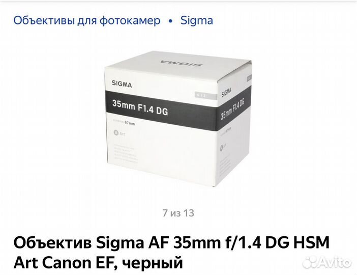 Sigma Объектив 35mm f/1.4 DG HSM Art Sony E