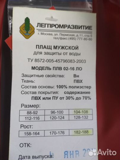 Плащ для рыбалки