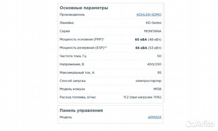 Дизельный генератор sdmo