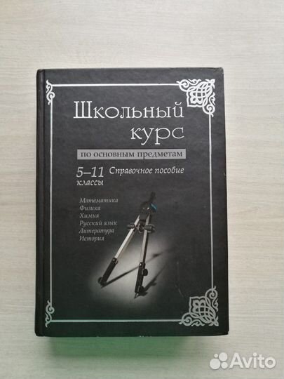 Справочники и словари