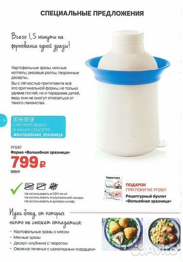 Форма Tupperware 