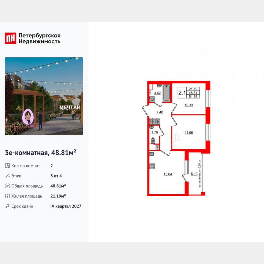 2-к. квартира, 48,8 м², 3/4 эт.
