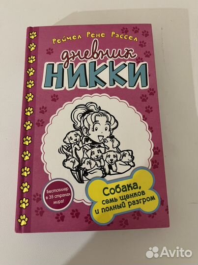 Книга дневник ники